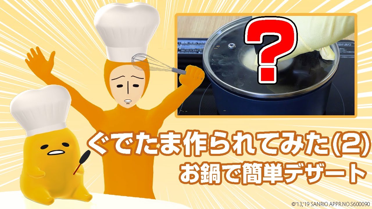 ぐでたまアニメのお蔵入りエピソード初公開 １ Youtube