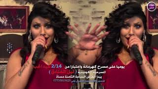 مسرحية - ليل الفنادق |2018