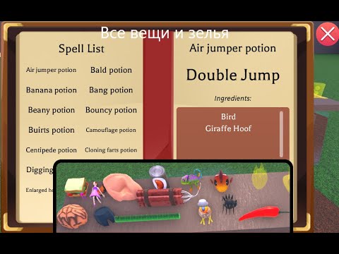 Рецепты зелий. Роблокс волшебник. Зелье роблокс. Зелья в роблоксе wacky wizards. 17.