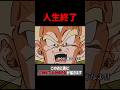 【離すなよ】ダチョウ倶楽部ごっこをした結果 #ベジータ #ドラゴンボール #アニメ #面白い #anime