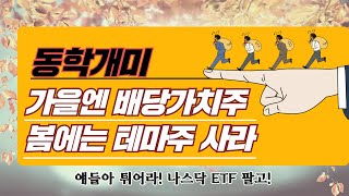 (주식, 존리, 펀드) 가을 테마주는? [시장의 마법사들_잭 슈웨거] 읽고 QQQ팔고, SQQQ사라.
