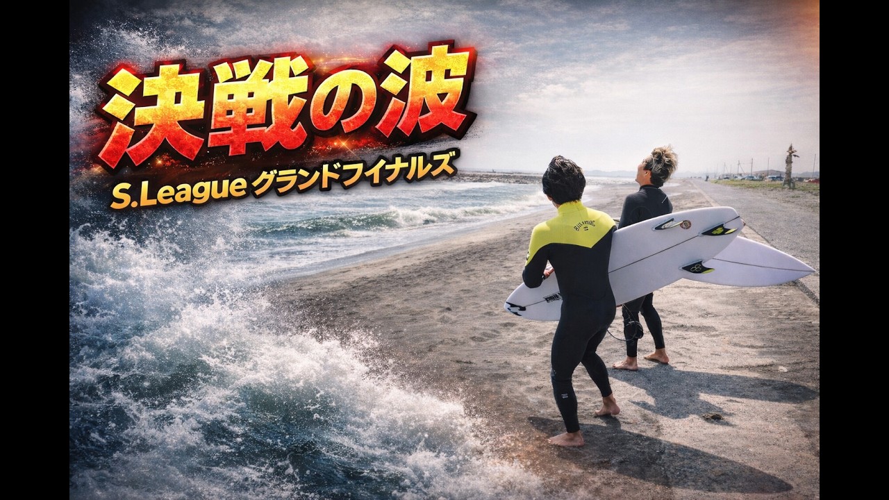 S.Leagueグランドファイナルズの会場で戦友とスパーリング！？