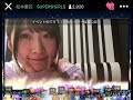 190511 松本愛花 showroom (19:45~ の動画、YouTube動画。