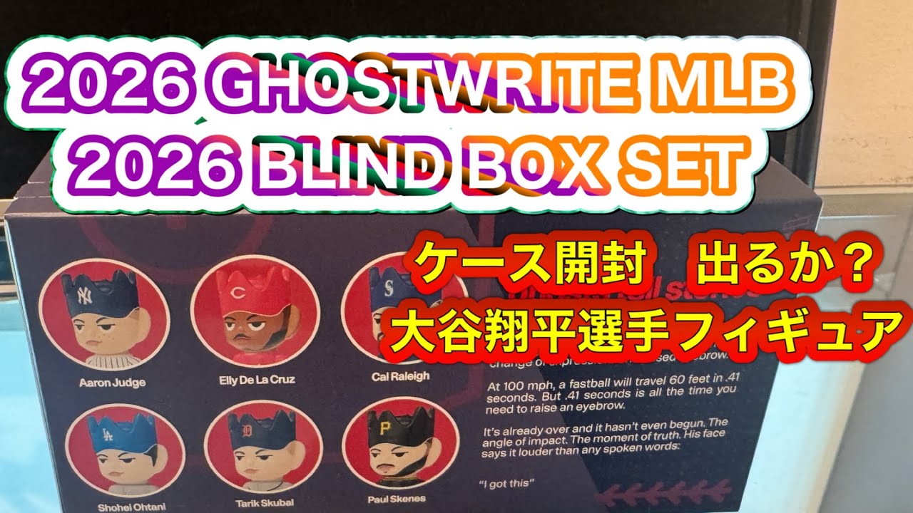 2026 GHOSTWRITE MLB 2026 BLIND BOX SE CASE BREAK: Can I Pull the