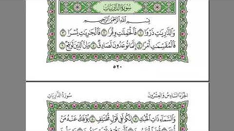 سورة الذاريات كامله -بصوت الشيخ عبدالرحمن السديس