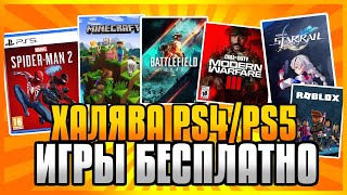 🆓 ХАЛЯВА НА PS4 И PS5 В PS STORE / Бесплатные Игры на PS4 и PS5 в PS Store / Розыгрыш Spider-Man 2