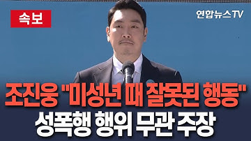 [🔴속보] 조진웅 