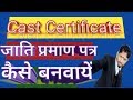 How to make cast certificate  by advo helpus