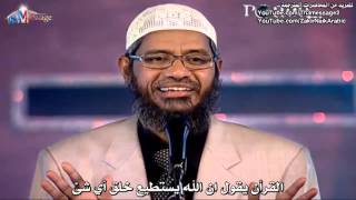 لماذا استغرق الله 6 ايام لخلق الكون وهو يستطيع خلق اي شئ فوراً ؟ ذاكر نايك Dr Zakir Naik