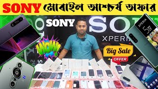 SONY মোবাইল ফোন কিনুন আশ্চর্য অফারে 😱 Sony Smartphone Price In Bangladesh 2023 📱 SONY MOBILE PHONE screenshot 5