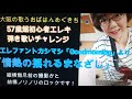 エレカシ「情熱の揺れるまなざし」めぐきち超初心者エレキ弾き歌いチャレンジ