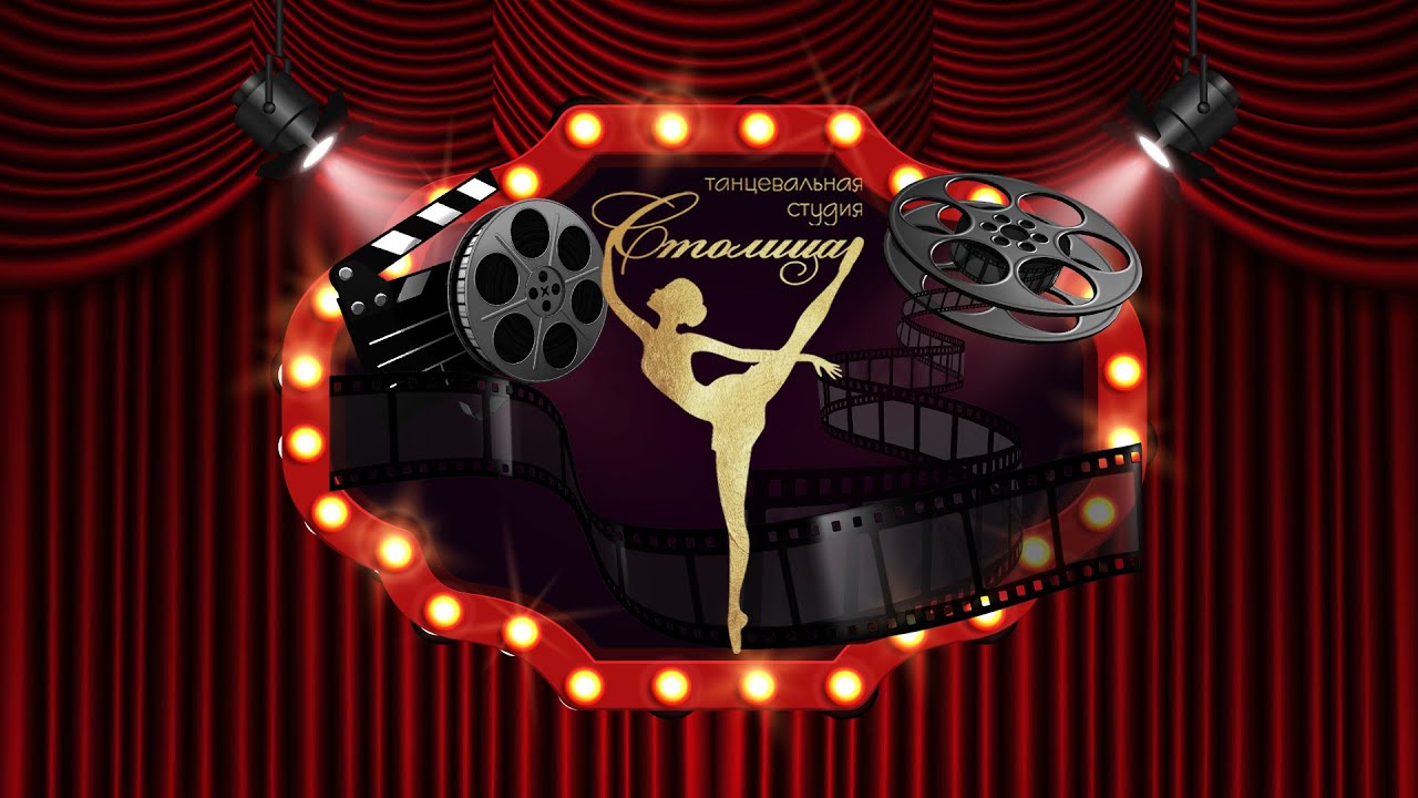 Танцевальная студия 