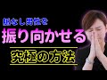 婚活女性が短期間で結婚するために必要な裏ワザ。