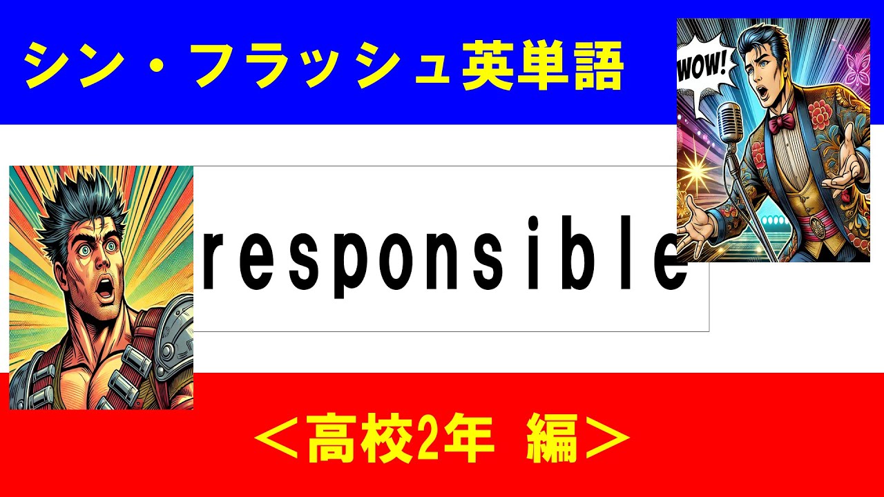 シン・フラッシュ英単語/高校2年/50問L#00605