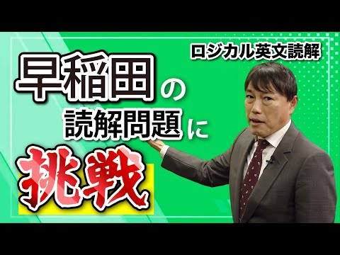 西きょうじ】ロジカル英文読解基礎編#20 - YouTube