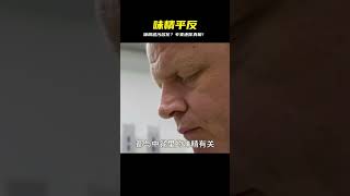 味精的世紀冤案!專家們用這招還它清白,別再被騙了! #非物质文化遗产 #传统手工艺 #非遗 #中国传统文化 #民间艺术