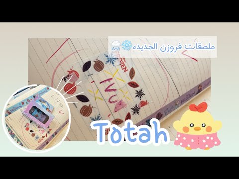 ملصقات فروزن الجديده  