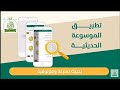 تطبيق الموسوعة الحديثية أسرع وأوثق طريقة للتأكد من صحة الحديث