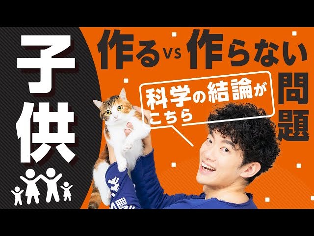 親や親戚から子供まだか?と言われたらこう論破してください。