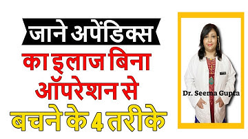 Appendix ka ilaj, Appendix ka Gharelu ilaj, Appendix ka ilaj Bina Operation, अपेंडिक्स का बेस्ट इलाज