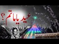 Eid ya matam  allama ghazanfar abbas tonsvi