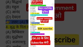 #lutt_le_gaya#dhurandhar #biharpolice #इतिहासके10प्रश्र #education #csbc #ssc #maths
