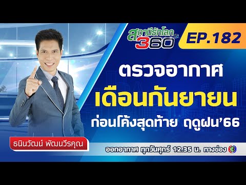 วีดีโอ: กันยายนในภาคตะวันตกเฉียงเหนือ: รายการสิ่งที่ต้องทำการทำสวนในภูมิภาคฤดูใบไม้ร่วงนี้