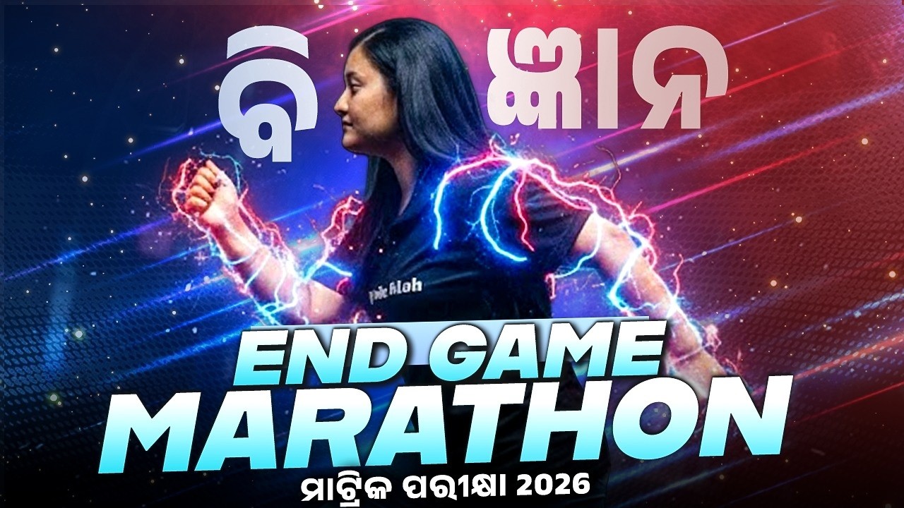 ବିଜ୍ଞାନ End Game Marathon 🔥 Science One Shot Revision in Odia | Matric Board Exam 2026 💯