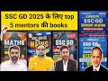 SSC GD 2025 के लिए सबसे बेहतरीन teachers की Books | Best books for ssc gd
