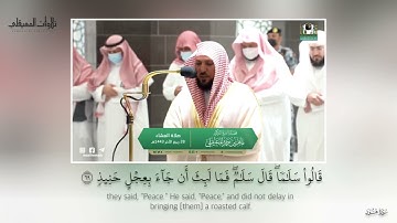 تحبير بالكرد الفذ من سورة هود ،عشاء 28-4-1443هـ للشيخ د. ماهر المعيقلي