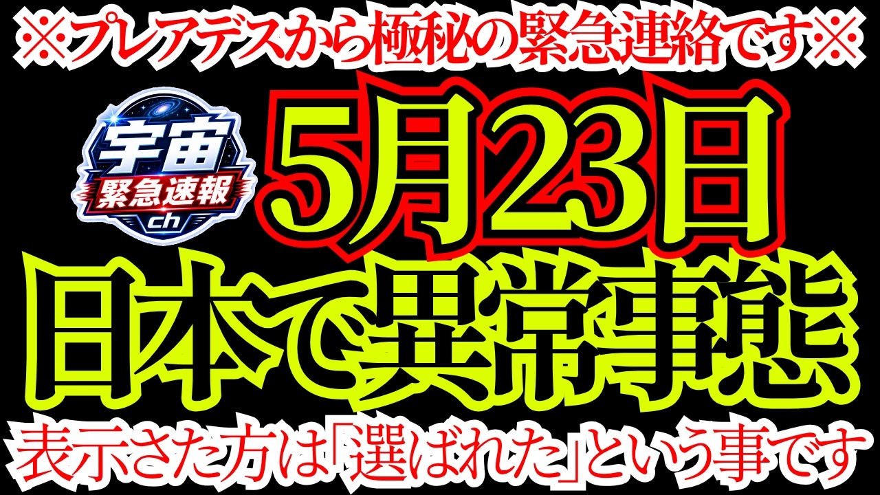 ※緊急※この動画を見れてない人はヤバい…もう日本各地て99万人以上の魂が消えています…