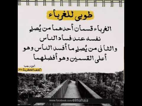 131 طوبى للغرباء والصبر على الغربة للعلامة عبد العزيز بن باز رحمه الله الوصف للفائدة