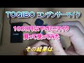 TOQIBO コンデンサーマイク 3.5mmプラグ ピンマイク iPhone、Android、カメラ撮影用にクリップ付外部ミニマイクを購入し試してみる