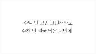 소녀시대 (SNSD)_ LION HEART [LYRICS] 가사 한국어