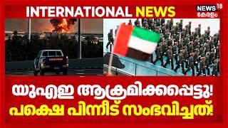 UAE ആക്രമിക്കപ്പെട്ടു! പക്ഷെ പിന്നീട് സംഭവിച്ചത്! UAE ADNOC മേധാവിയുടെ വെളിപ്പെടുത്തൽ ഇങ്ങനെ | N18G