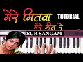 Mere Mitwa Mere Meet Re | Lata | Rafi | Harmonium | Notes@SURSANGAMHARMONIUM | @TrioMusic2.0