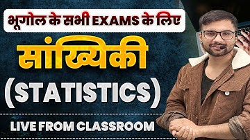 Measurement of Indices | STATISTICS BY ANKIT SIR  |  कठिनतम टॉपिक को आसान बनाए