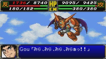 スーパーロボット大戦R 真ゲッター1の襲来