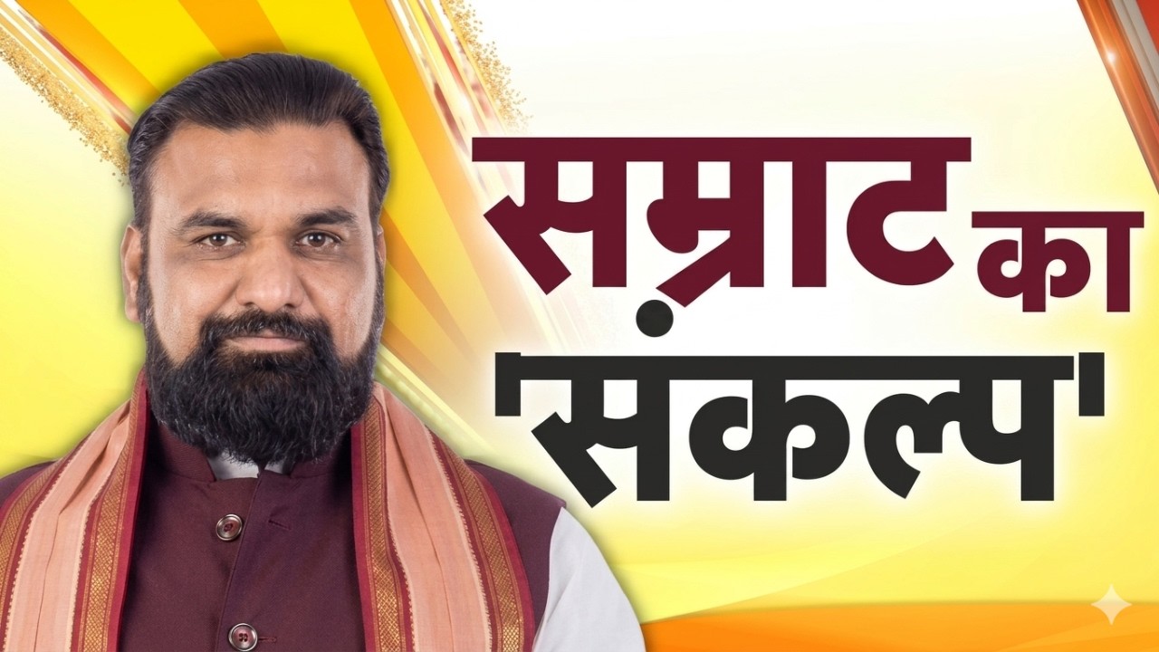 Samrat Choudhary Floor Test: मुख्यमंत्री सम्राट चौधरी का 'संकल्प'