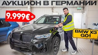 ОСМОТР BMW X3 G01 ПЕРЕД ТОРГАМИ. ПОПАЛИ на площадку АУКЦИОНА в ГЕРМАНИИ