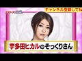 超激似宇多田ヒカル本人と間違えられてしまうほど 素人そっくりさん!!トルネードそっくりSHOW