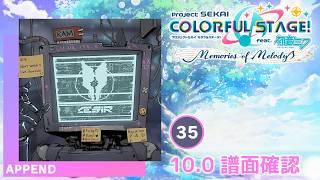 10.0) CHAOS [APPEND 35] (譜面確認) [プロセカ プロジェクトセカイ