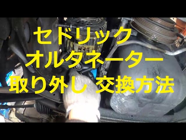 😄 Y33 セドリック グランツーリスモ オルタネーター ダイナモ