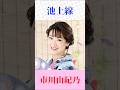 市川由紀乃「池上線」🎵 西島三重子の名曲を熱唱|昭和歌謡・懐メロ #shorts