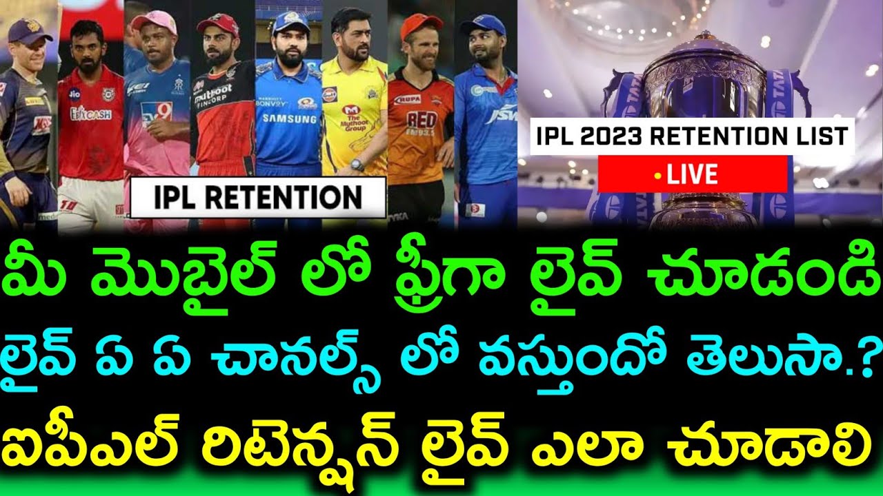 HOW TO WATCH IPL 2023 RETENTION LIVE IN TELUGU HOW TO WATCH RETENTION TELUGU IPL 2023 LIVE 