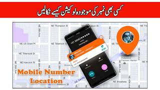Kisi Bhi Number Ki Moujooda Location Kaise Nikale | Check Current Location of Any Mobile Number screenshot 3