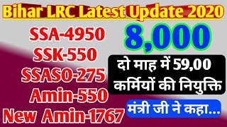 [22/11/2020] LRC Latest update 2020 l LRC Jobs I Amin-550/Waiting list/New Amin job I Imp Update