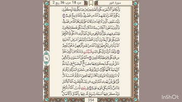 سورة النور مكتوبة/ برواية قالون عن الامام نافع المدني
