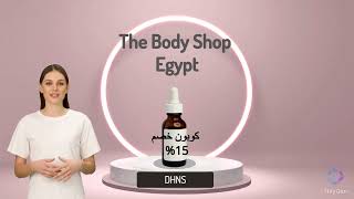 كود خصم 20% ( DHNS ) من ذا بودى شوب The Body Shop مصر وعروض اخرى