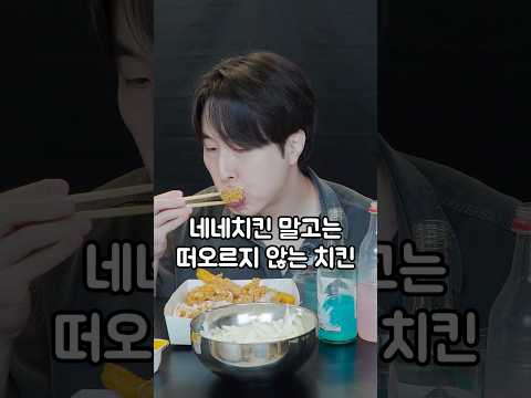 파닭이랑 이거 때문에 네네치킨 못 끊음